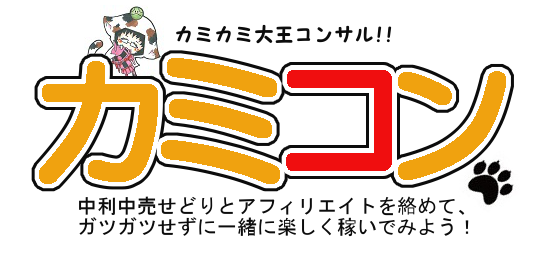 カミコン カミコン