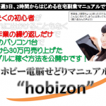 hobizon（ホビゾン）