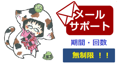 カミカミ大王 メールサポート カミカミ大王 メールサポート