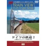 車窓マルチアングルシリーズ Vol.6 ドイツの鉄道 2