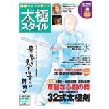GONG (ゴング) 格闘技 2009年7月号増刊 大極(タイチー)スタイル